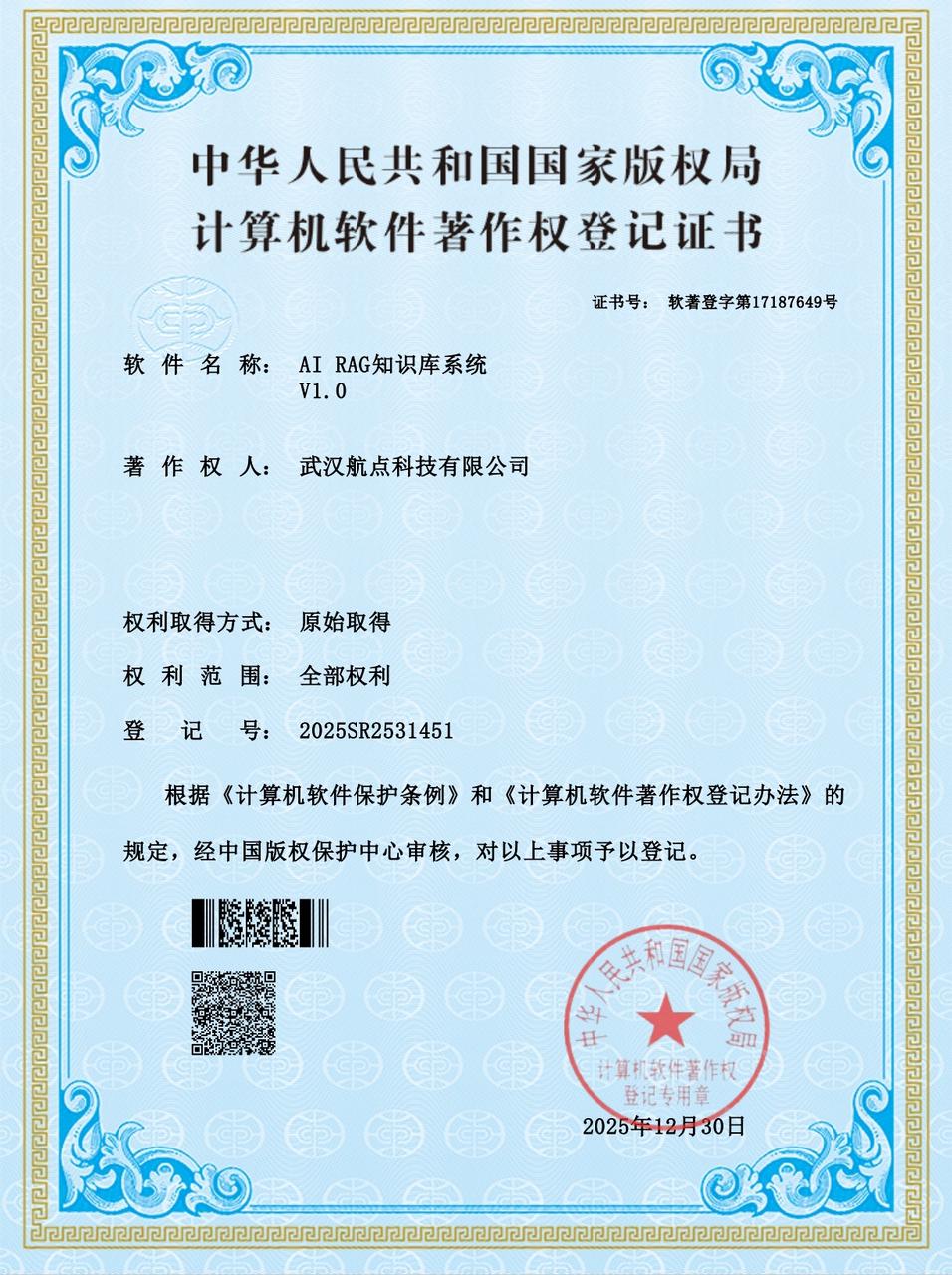 软著：AI RAG知识库系统