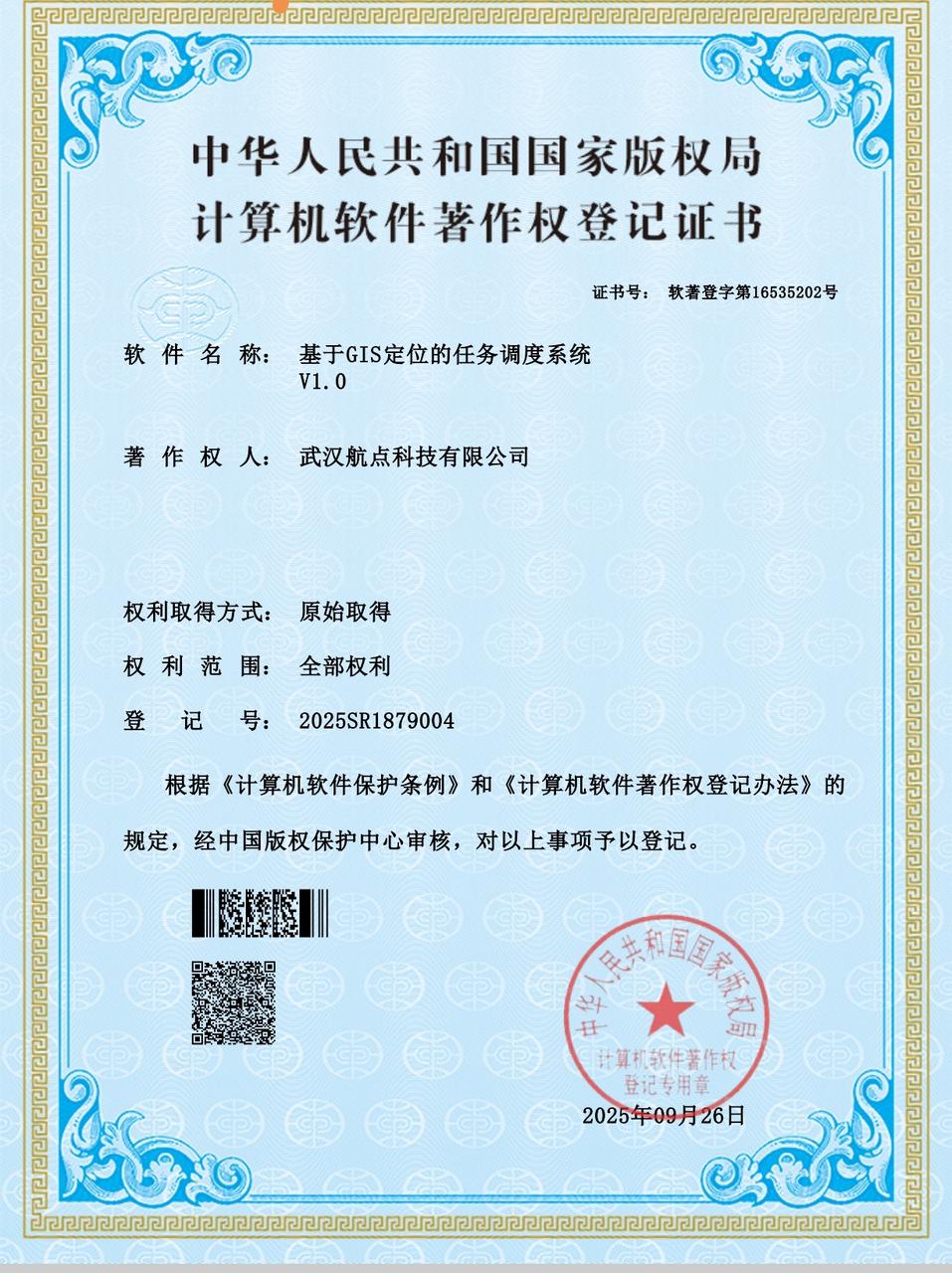 软著：基于GIS定位的任务调度系统