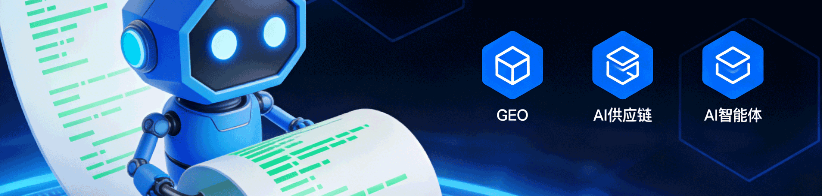 航点科技AI商业增长引擎banner